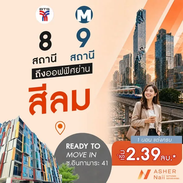 คนทำงานถือแก้วกาแฟ มีเมืองและรถไฟฟ้าอยู่ด้านหลัง จากภาพโฆษณาโครงการ